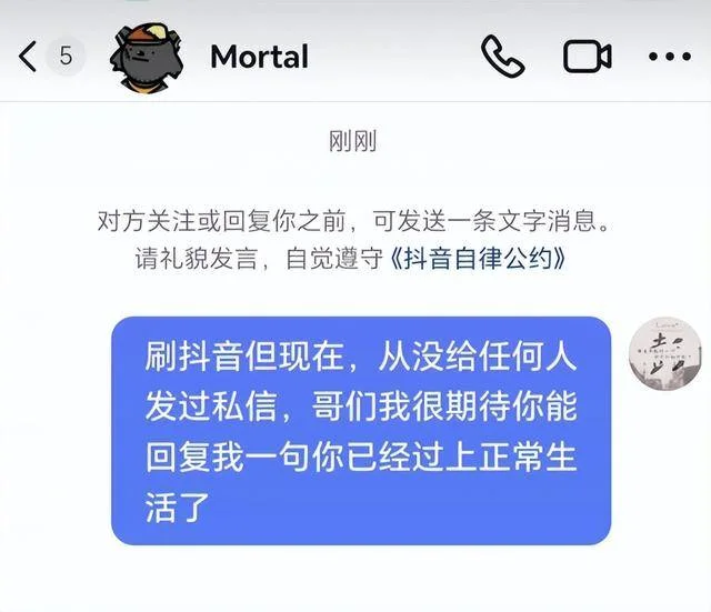 他在抖音没有一个作品,却拥有百万粉丝:来自Mortal最后的温柔-1 他在抖音没有一个作品,却拥有百万粉丝:来自Mortal最后的温柔-1