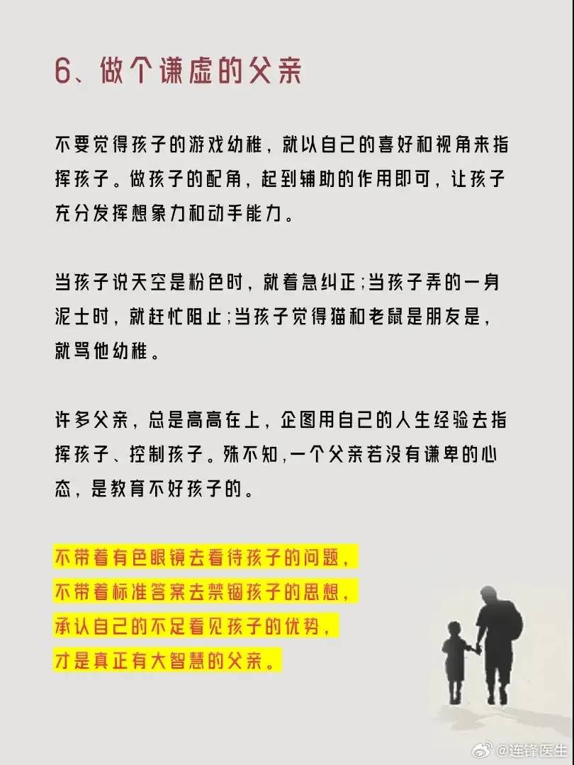 中国需要教育的不是孩子而是爸爸-1