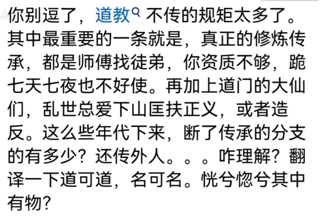 普罗大众学了道教后为什么走不出去？评论区网友讲的精辟-1