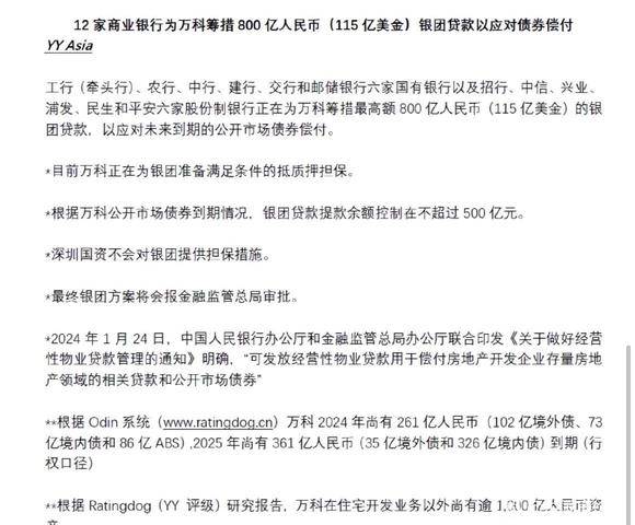 银行集体救万科？ - 吐槽银魂 - 大众生活 - 万事屋 | 生活·动漫·娱乐综合社区-银魂同好聚集地