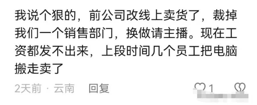 当老板裁员裁到大动脉会有怎样的悲剧?看完网友评论才发现一个比一个扎心-1 当老板裁员裁到大动脉会有怎样的悲剧?看完网友评论才发现一个比一个扎心-1