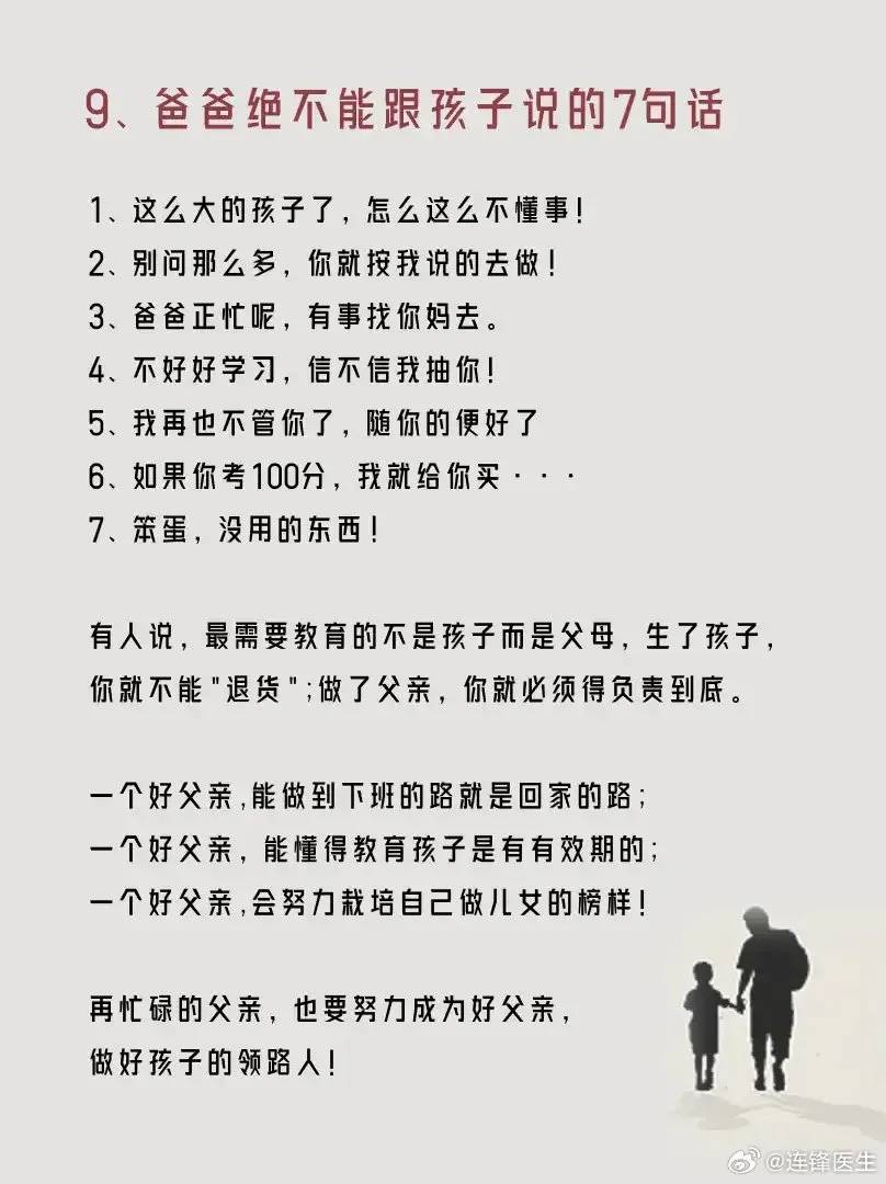 中国需要教育的不是孩子而是爸爸-1
