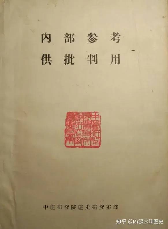 世界上第一本“现代中医史”为何是西医写的？-1