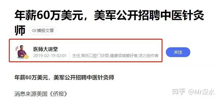 网上盛传美军的中医针灸师年薪60万美元，是真的吗？ - 万事屋 | 生活·动漫·娱乐综合社区-银魂同好聚集地