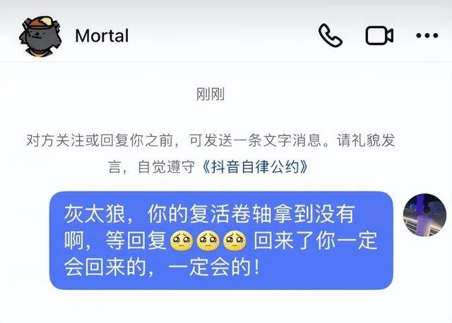 他在抖音没有一个作品,却拥有百万粉丝:来自Mortal最后的温柔-1 他在抖音没有一个作品,却拥有百万粉丝:来自Mortal最后的温柔-1