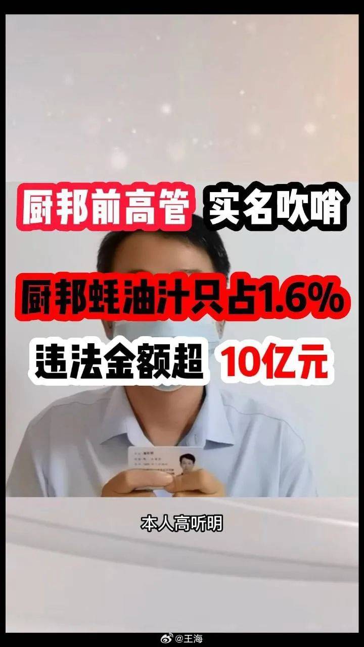 图片[2] - “蚝汁仅1.6%，味精是蚝汁的61.5倍”！知名调味品公司被前高管实名举报：诈骗国家补贴约2亿！多方回应→ - 万事屋