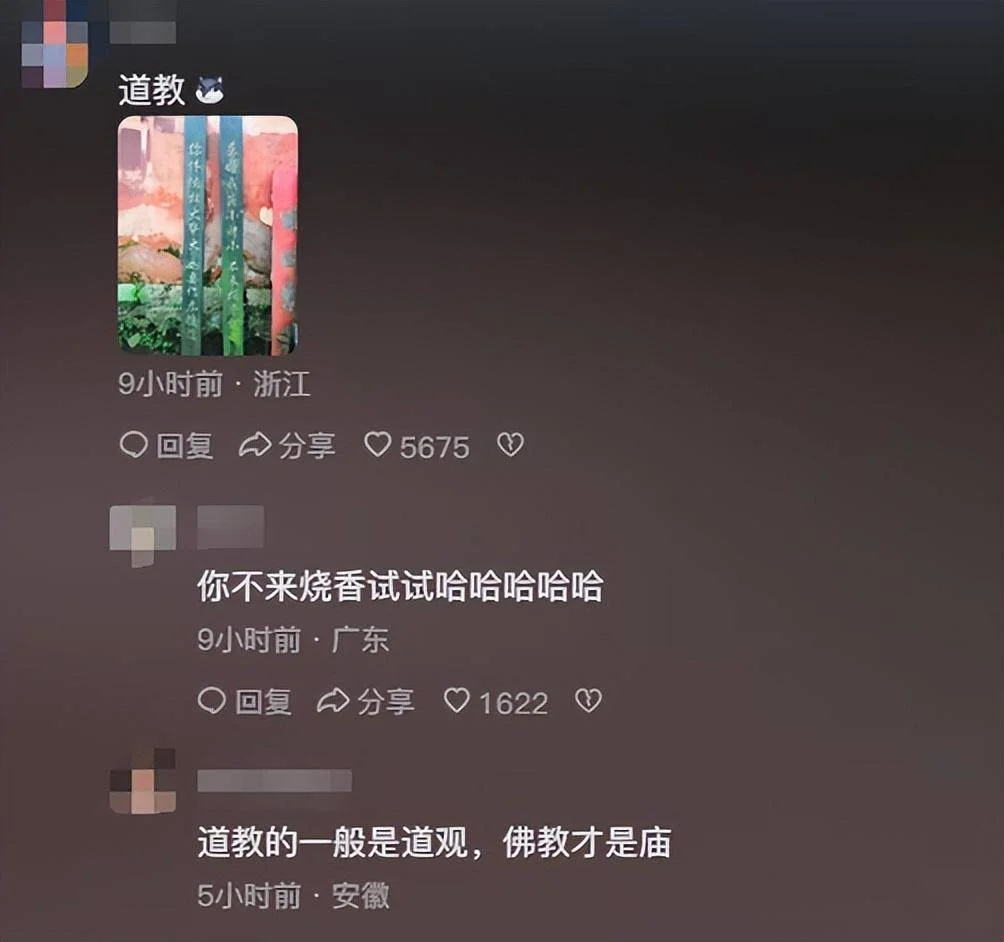 没想到道教的传教核心如此的“疯癫”!-1 没想到道教的传教核心如此的“疯癫”!-1