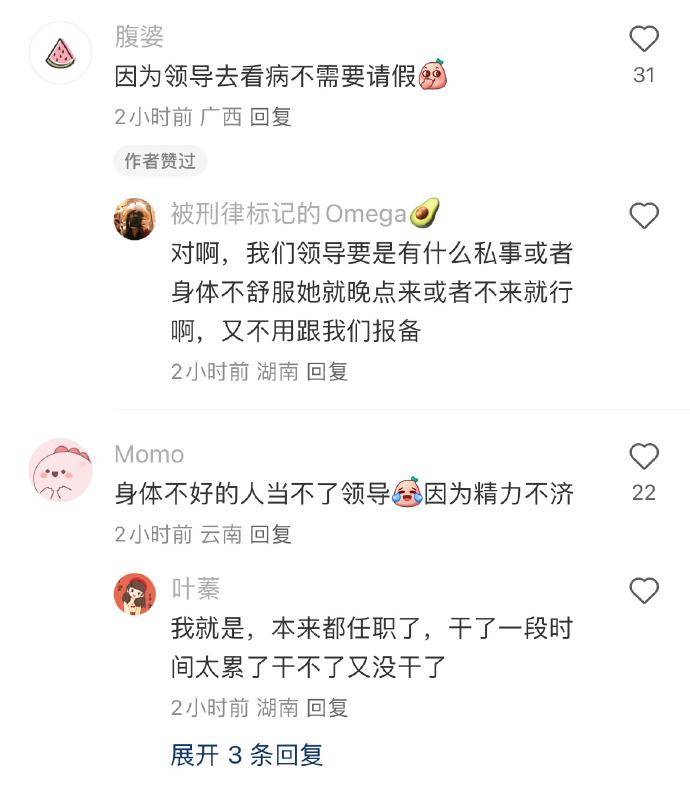 职场中,为什么领导很少生病?很少请假? -1 职场中,为什么领导很少生病?很少请假? -1