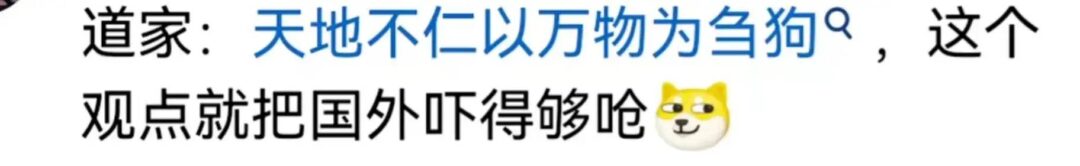 普罗大众学了道教后为什么走不出去？评论区网友讲的精辟-1