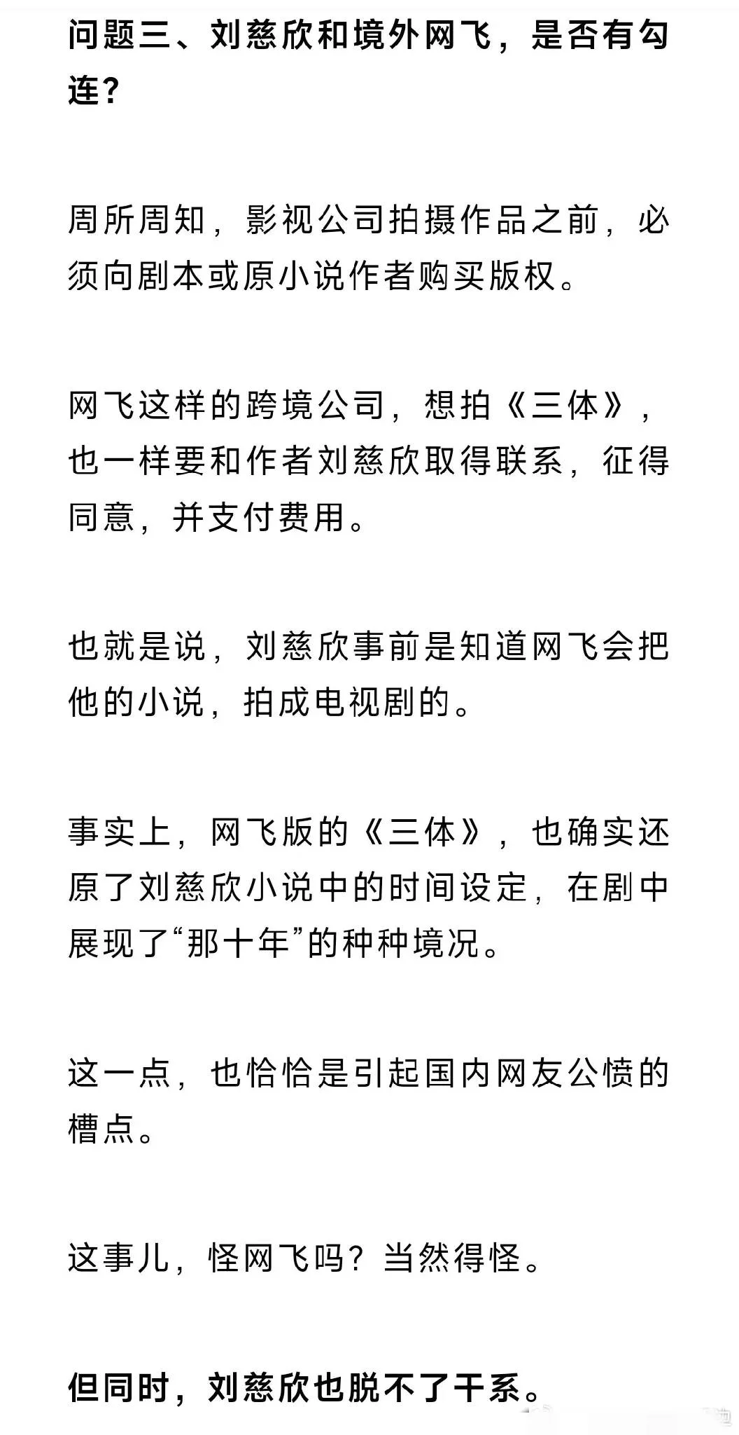 果然人怕出名，前有莫言被抹黑，后有刘慈欣被扣帽-1