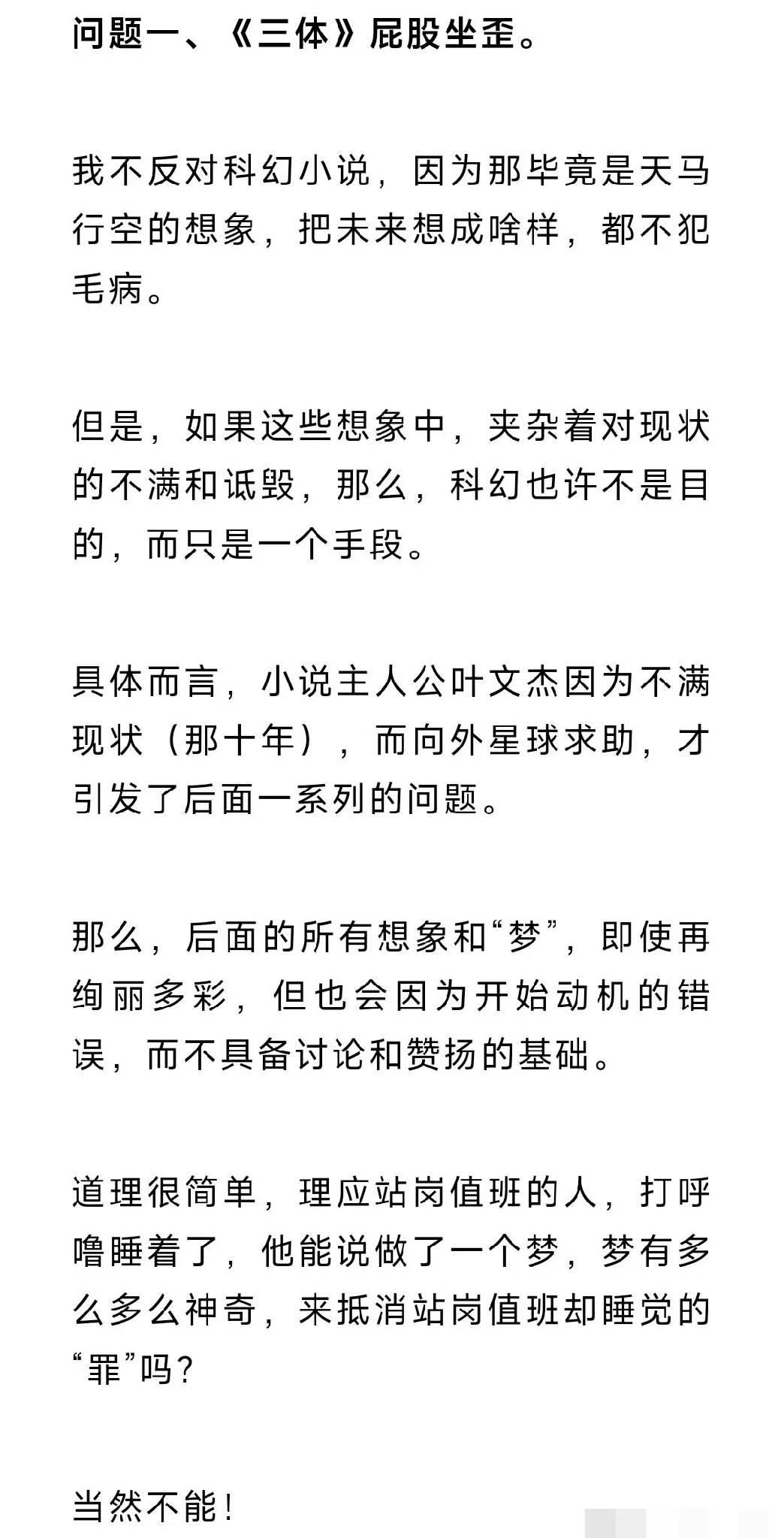 果然人红是非多，前有莫言被抹黑，后有刘慈欣被扣帽 - 万事屋 | 生活·动漫·娱乐综合社区-银魂同好聚集地