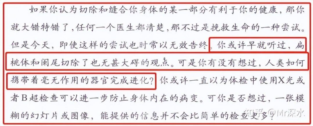 《无效的医疗》真的能证明西医是无效的吗？-1