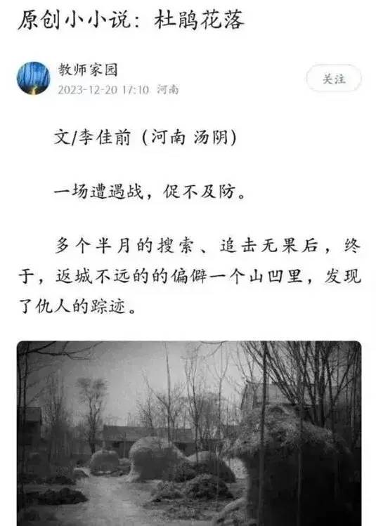 《杜鹃花落》作者,被免职