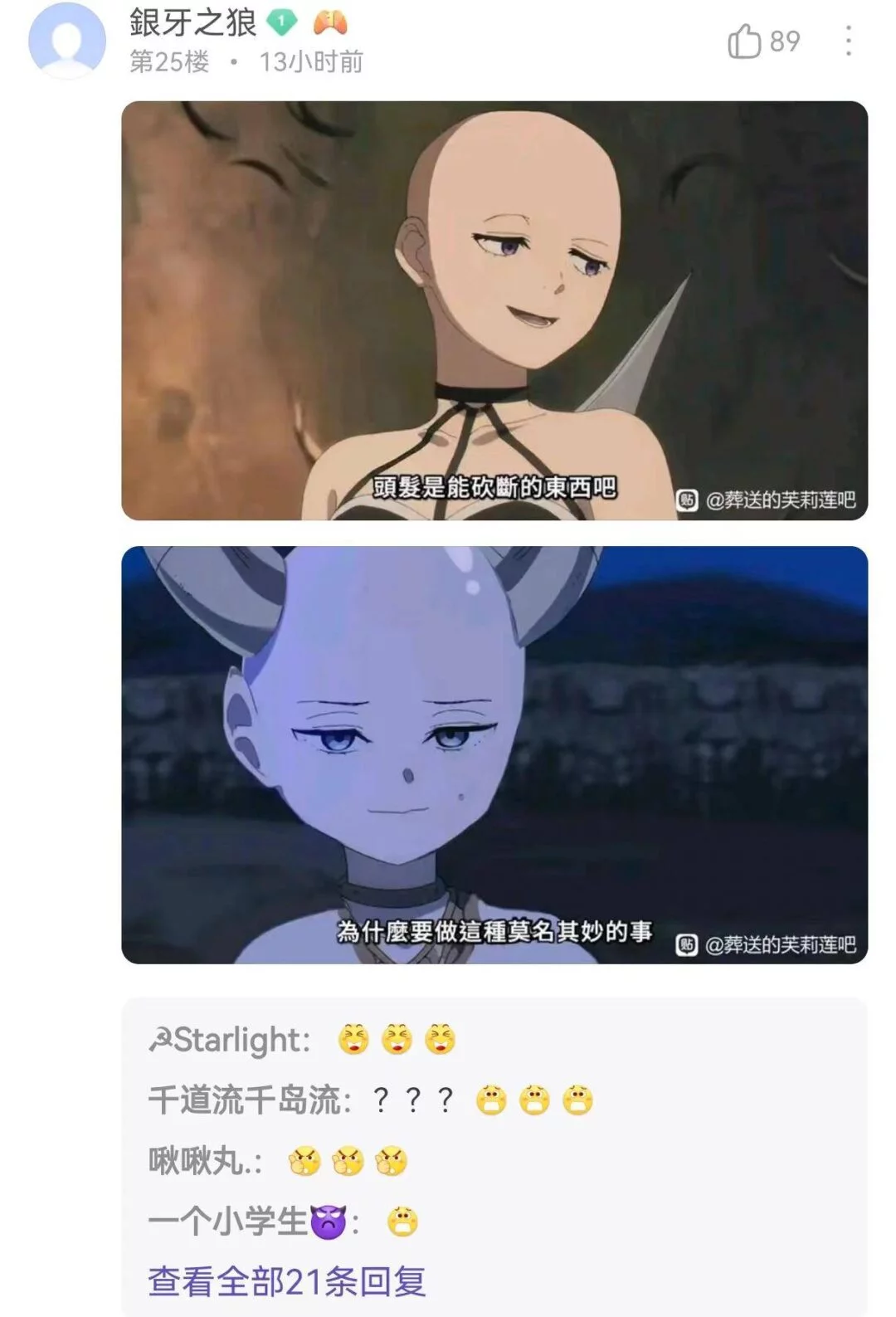 图片[15] - 《葬送的芙莉莲》第二回人气投票，阿乌拉获104万票排名第二 - 万事屋 | 生活·动漫·娱乐综合社区-银魂同好聚集地