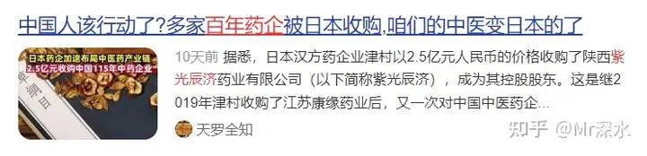 如何看待日本津村制药花 2.5 亿收购中国百年中药企业?-1 如何看待日本津村制药花 2.5 亿收购中国百年中药企业?-1