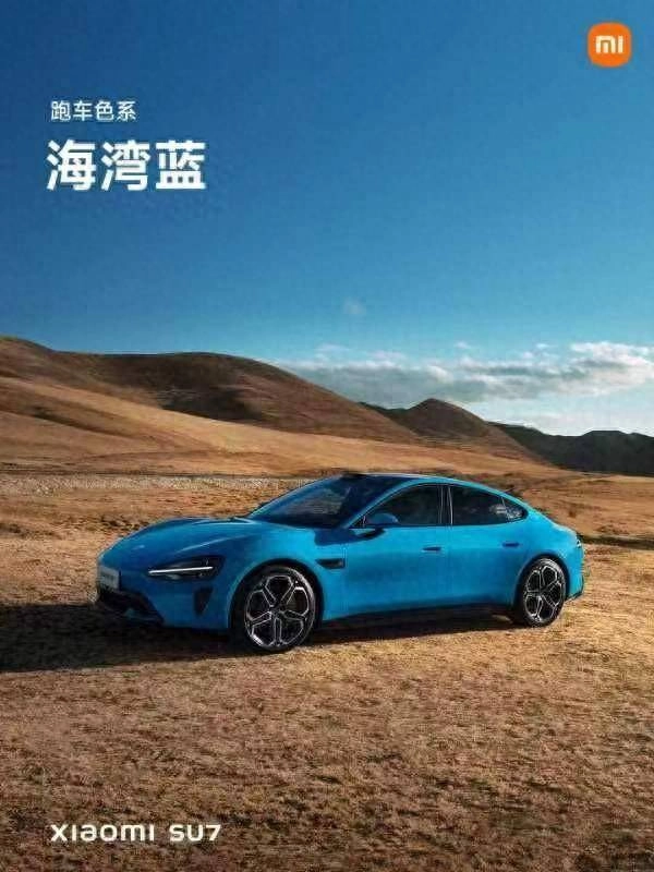 小米汽车SU7一口气推出九种外观颜色 - 万事屋 | 生活·动漫·娱乐综合社区-银魂同好聚集地