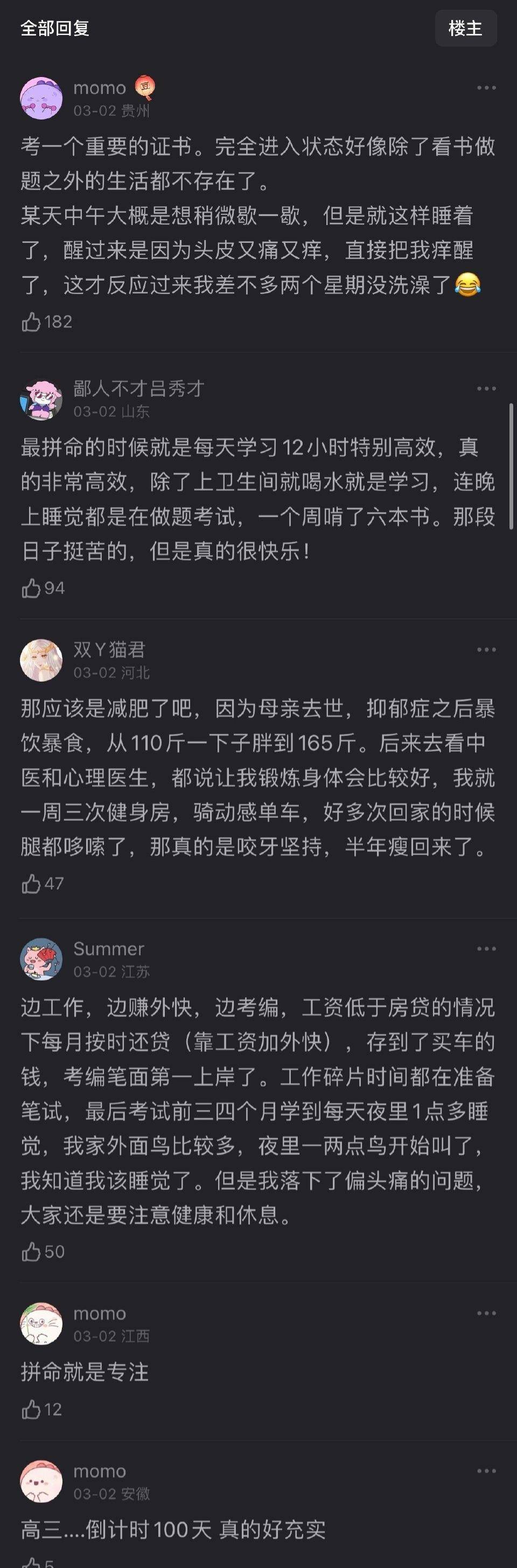 你还记得自己拼命时候的样子吗？ - 万事屋 | 生活·动漫·娱乐综合社区-银魂同好聚集地