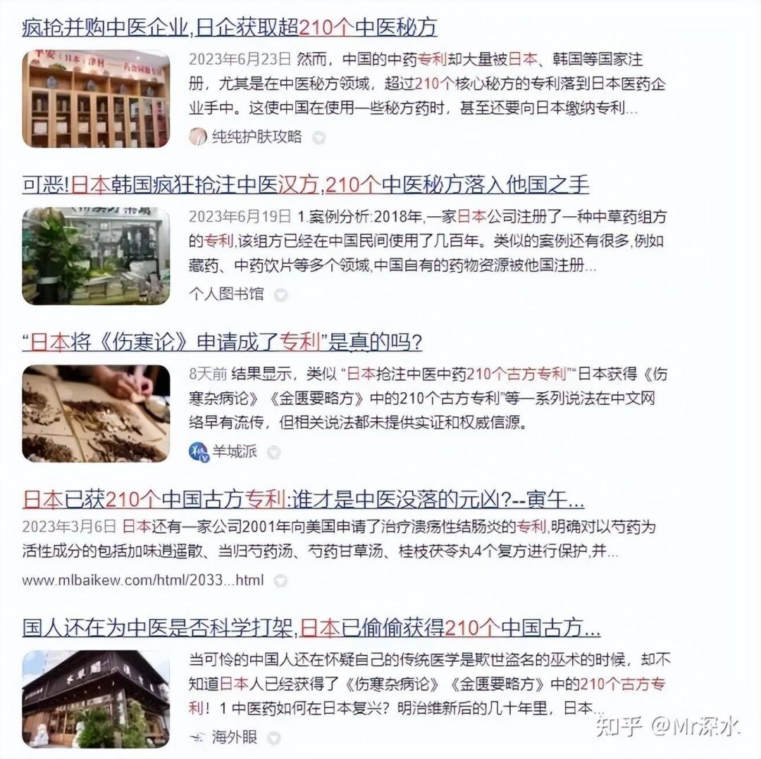 日本持有中药70%的专利？为什么说这事假的离谱？-1