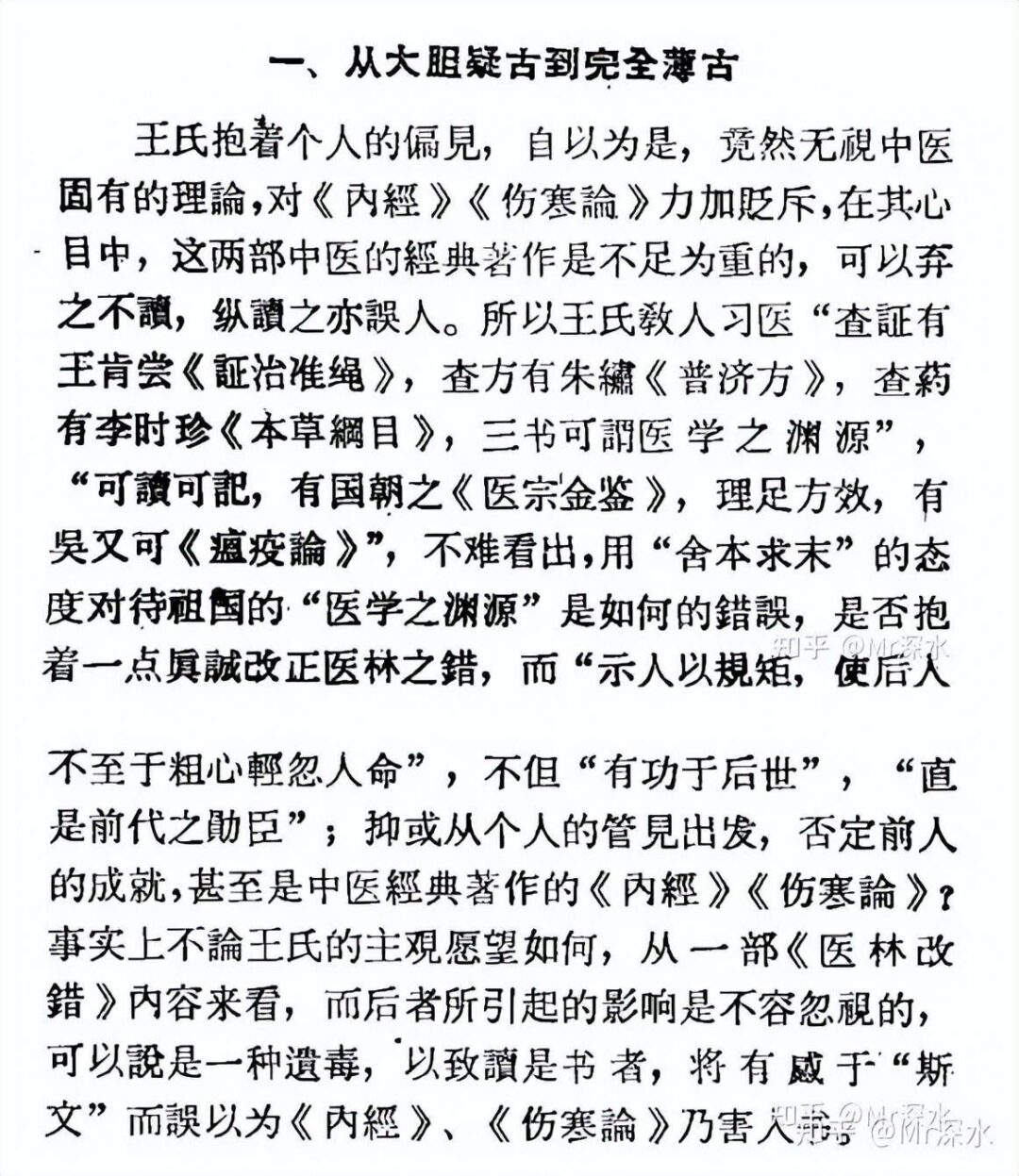 西医理论思想是什么？-1