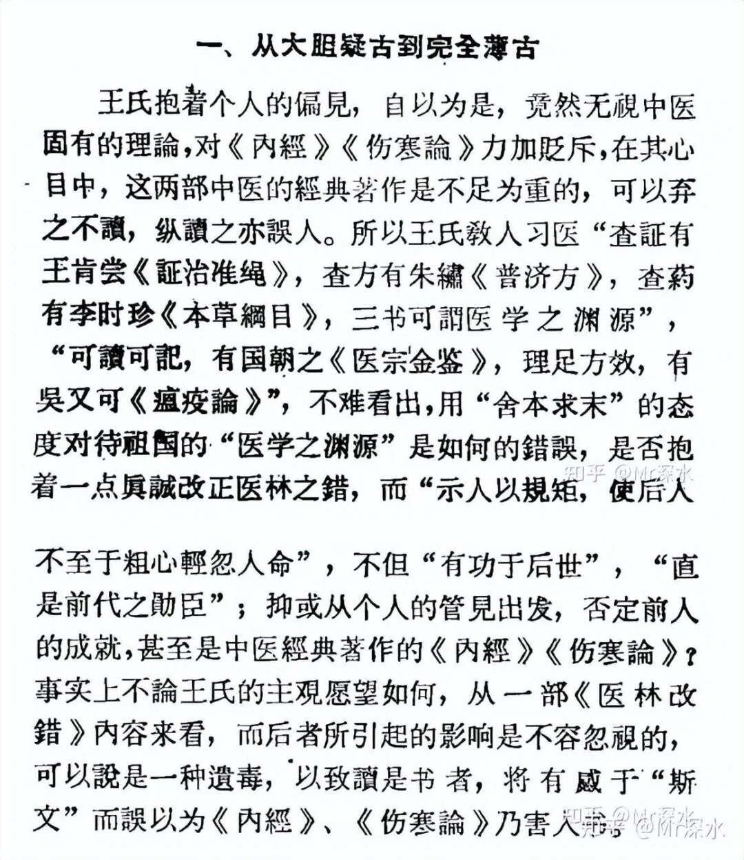 西医理论思想是什么?-1 西医理论思想是什么?-1