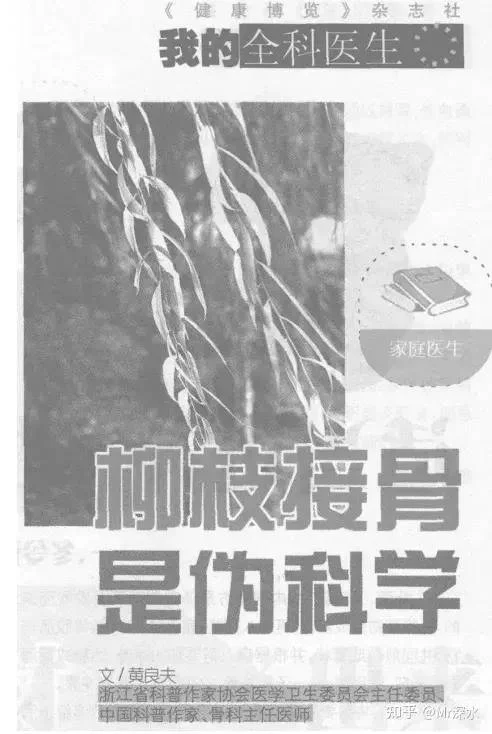 中医为什么不尝试做手术?-1 中医为什么不尝试做手术?-1