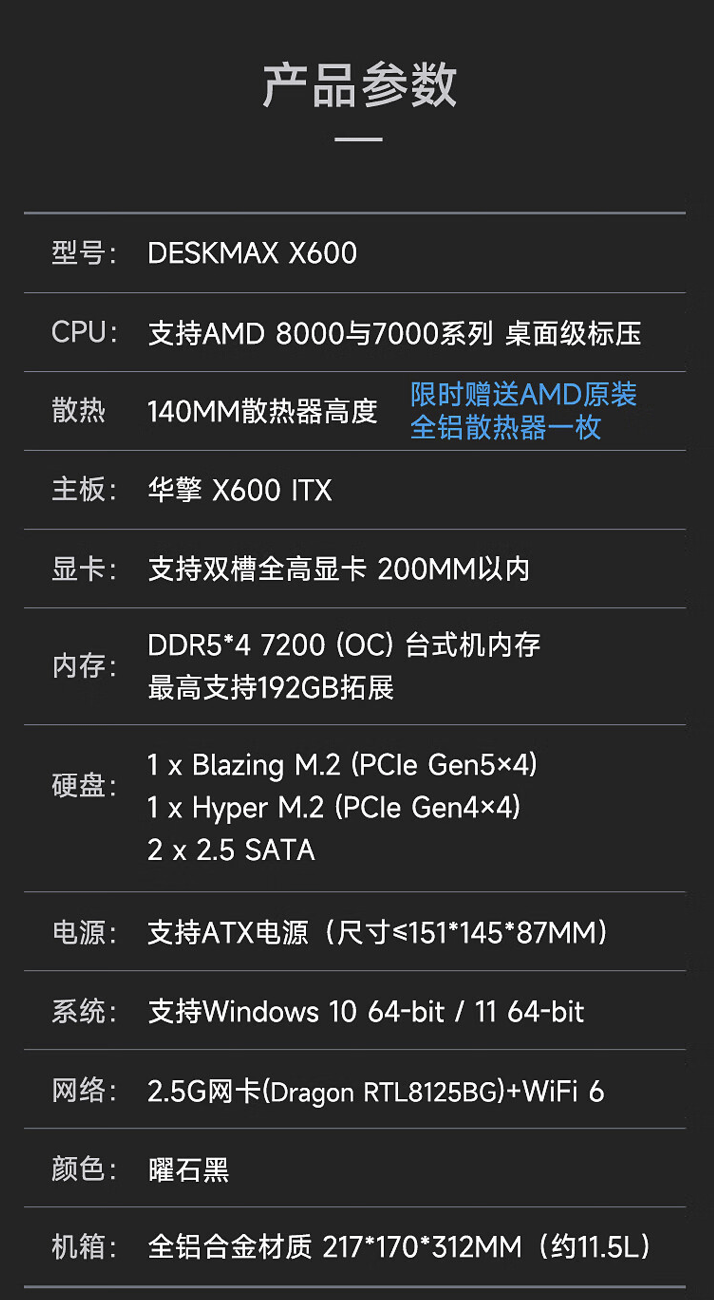 华擎推出DESKMAX X600 ITX主机:R5-7500F,售2648元-1 华擎推出DESKMAX X600 ITX主机:R5-7500F,售2648元-1