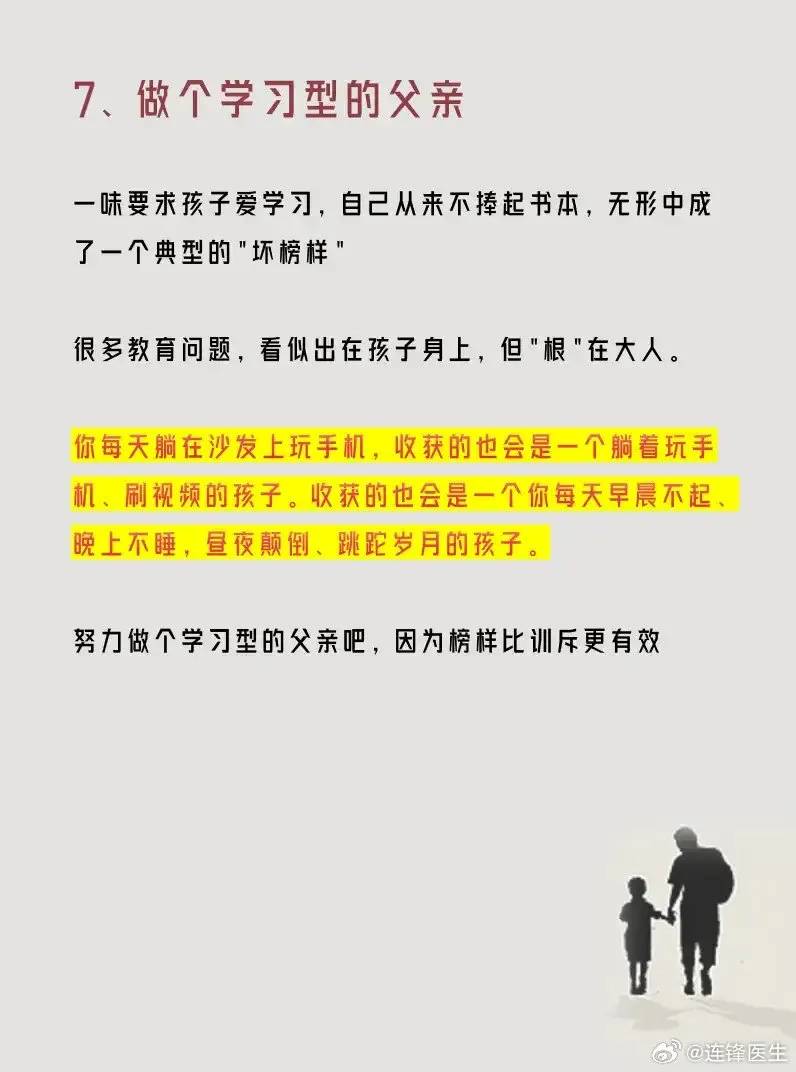 中国需要教育的不是孩子而是爸爸-1
