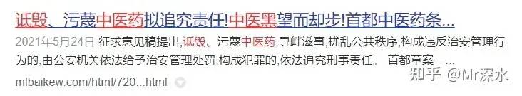 是否应该将“反中医”和“诋毁”中医的人提起公诉受审?-1 是否应该将“反中医”和“诋毁”中医的人提起公诉受审?-1