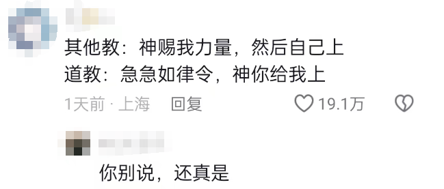 为什么道教没有传遍世界，道长：放下个人素质，享受缺德人生-1
