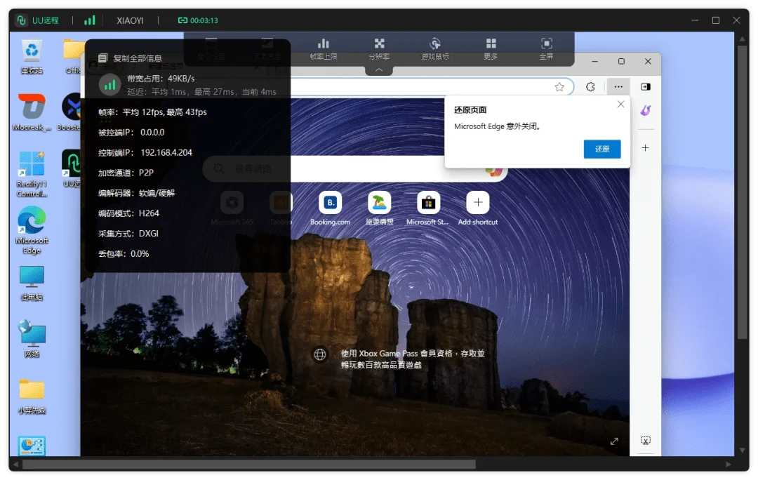 图片[4] - 网易出品免费良心远程桌面「UU远程」 - 万事屋 | 生活·动漫·娱乐综合社区-银魂同好聚集地