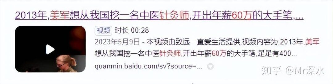 网上盛传美军的中医针灸师年薪60万美元，是真的吗？-1