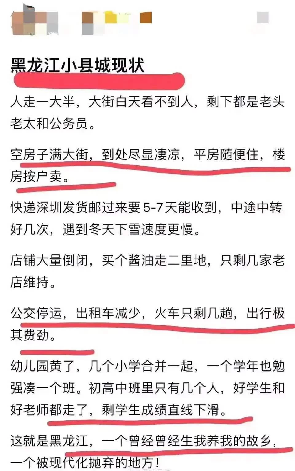 黑龙江某小镇的现状？-1