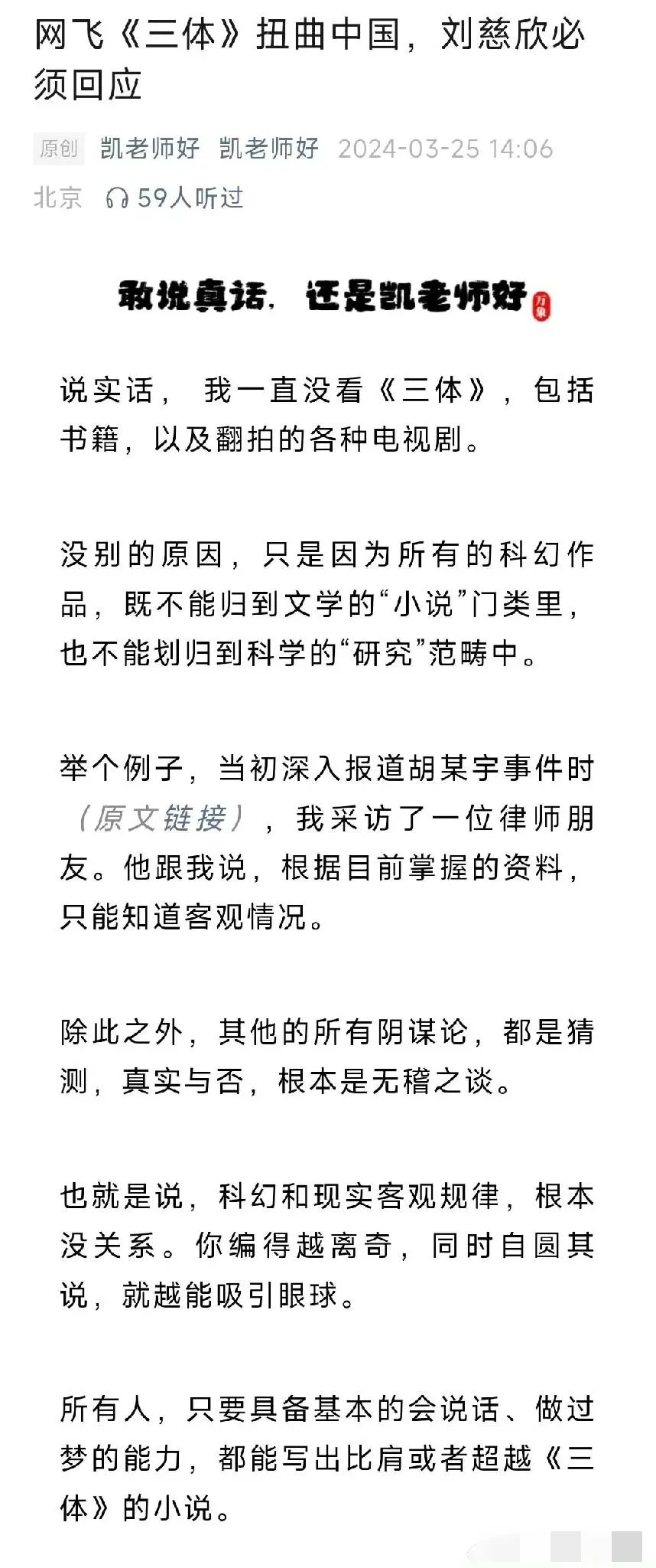 果然人怕出名，前有莫言被抹黑，后有刘慈欣被扣帽-1