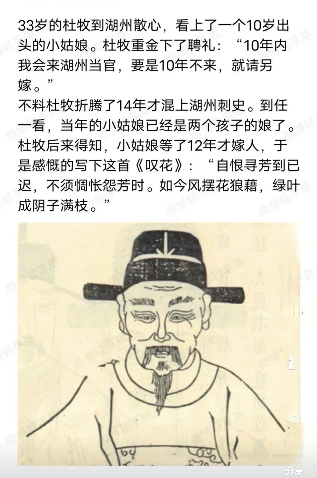 杜牧那错过的爱情故事-1 杜牧那错过的爱情故事-1