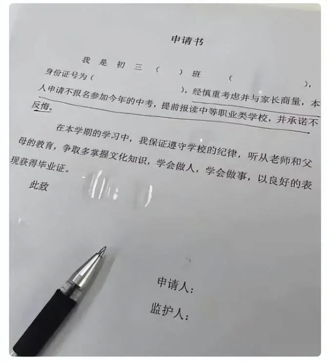 图片[3] - 【转载】初三学生被要求签字“放弃中考”, 反应过来后大哭, 家长左右为难 - 万事屋 | 生活·动漫·娱乐综合社区-银魂同好聚集地