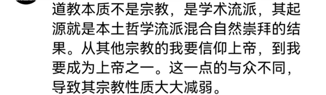 普罗大众学了道教后为什么走不出去？评论区网友讲的精辟-1