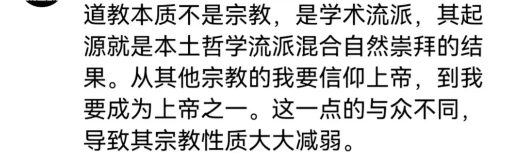 普罗大众学了道教后为什么走不出去?评论区网友讲的精辟-1 普罗大众学了道教后为什么走不出去?评论区网友讲的精辟-1