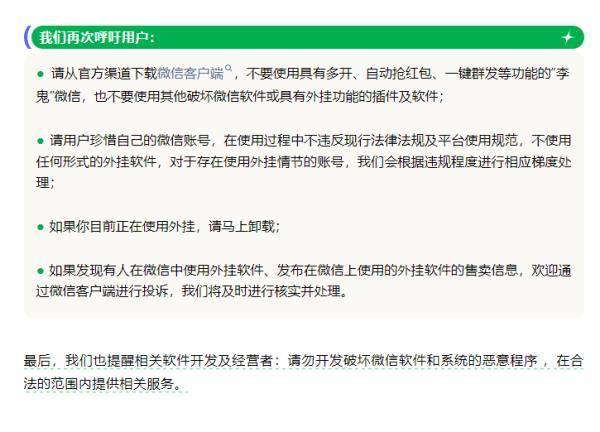 图片[4] - 微信最新公告：禁止使用、马上卸载！ - 万事屋