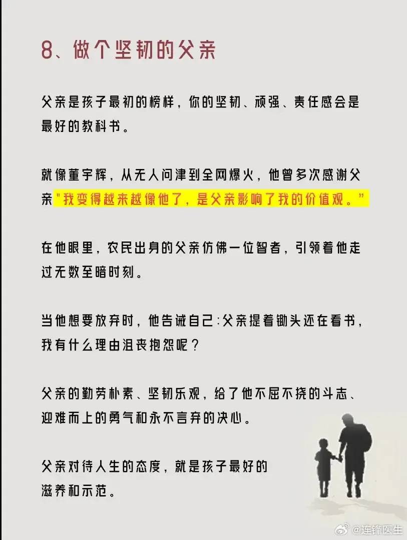 中国需要教育的不是孩子而是爸爸-1