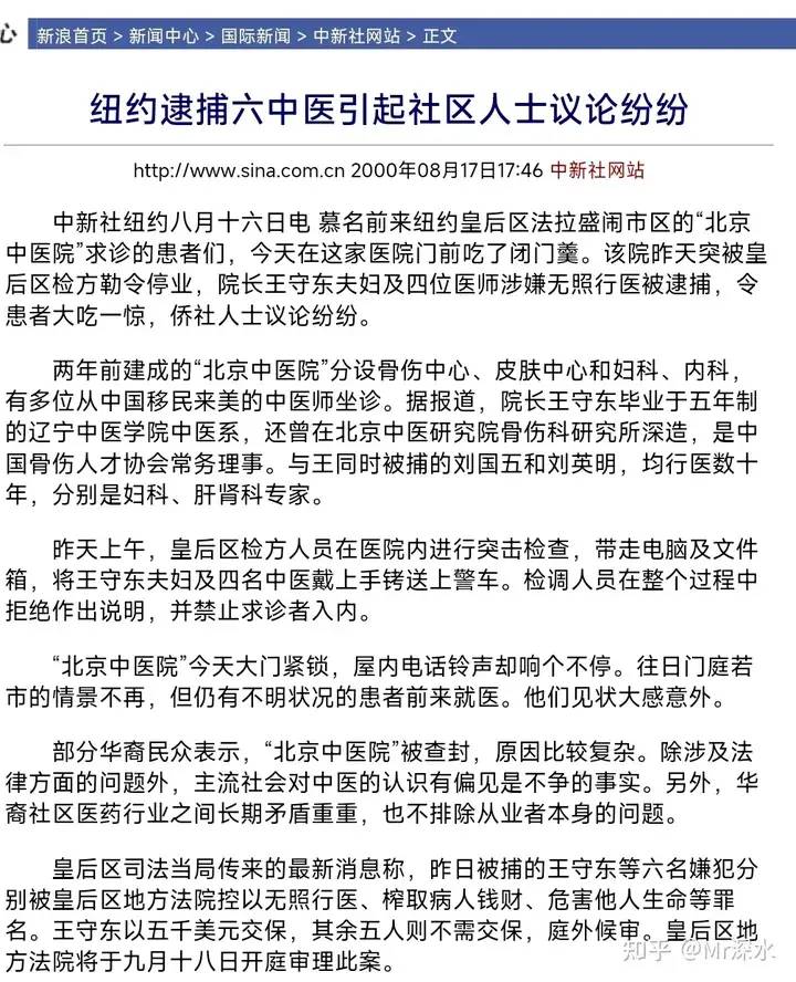 为什么很多有真本事的中医和针灸师都去了美国?-1 为什么很多有真本事的中医和针灸师都去了美国?-1