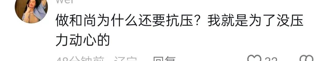 2024年寺庙招聘：正式编制，薪资待遇过万！评论区笑抽我了！-1
