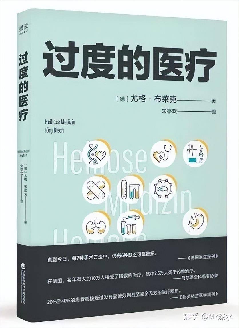 《无效的医疗》真的能证明西医是无效的吗？ - 万事屋 | 生活·动漫·娱乐综合社区-银魂同好聚集地