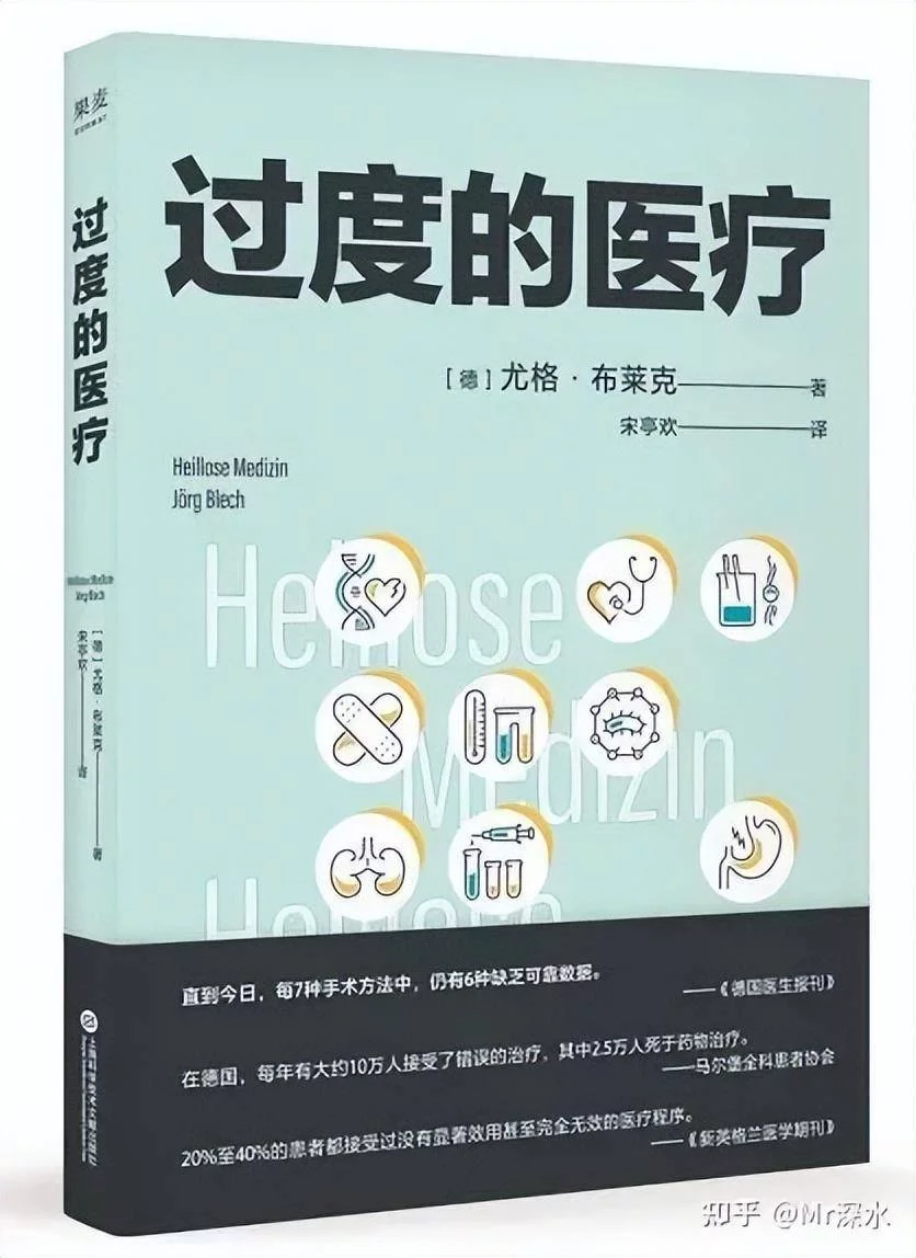 《无效的医疗》真的能证明西医是无效的吗?-1 《无效的医疗》真的能证明西医是无效的吗?-1