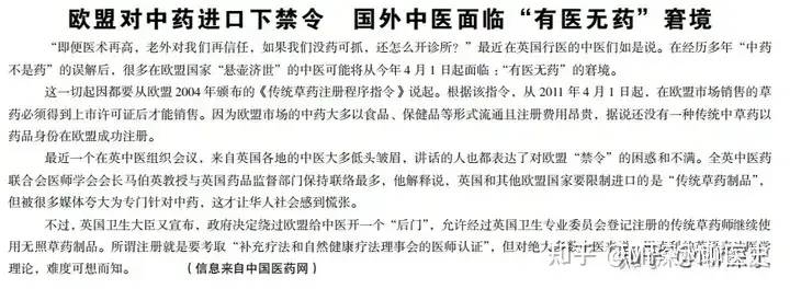 如果我国禁止了中药材和中成药的出口会如何?-1 如果我国禁止了中药材和中成药的出口会如何?-1