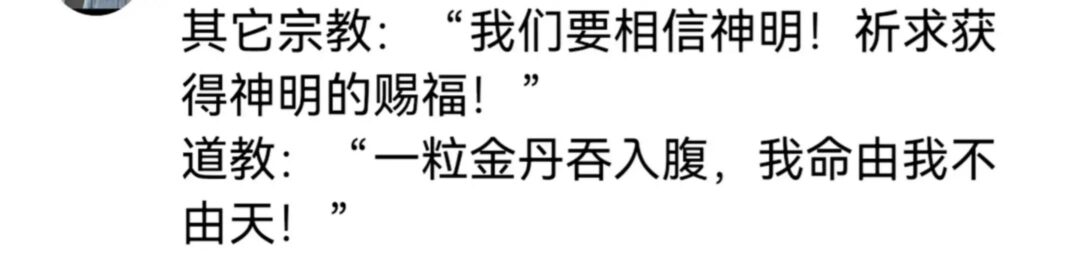 普罗大众学了道教后为什么走不出去？评论区网友讲的精辟-1