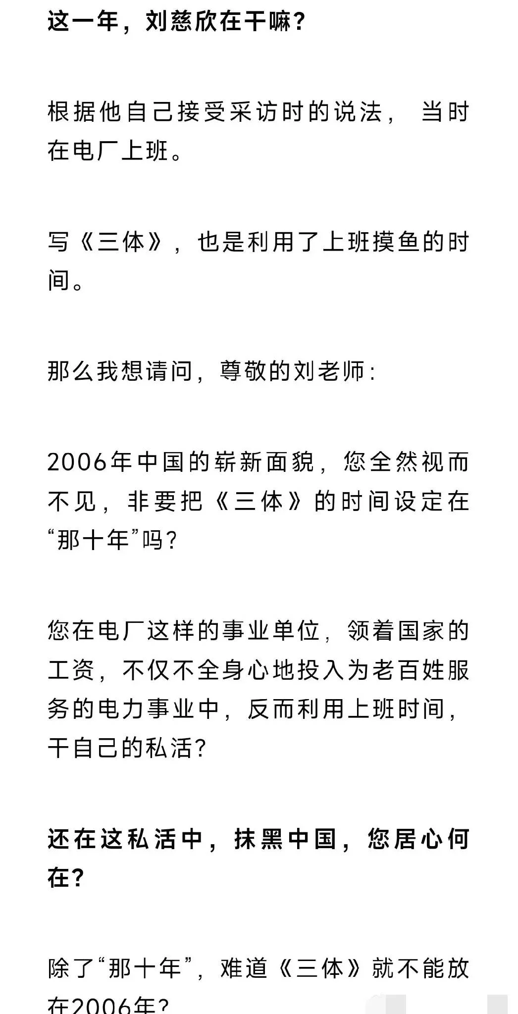果然人怕出名，前有莫言被抹黑，后有刘慈欣被扣帽-1