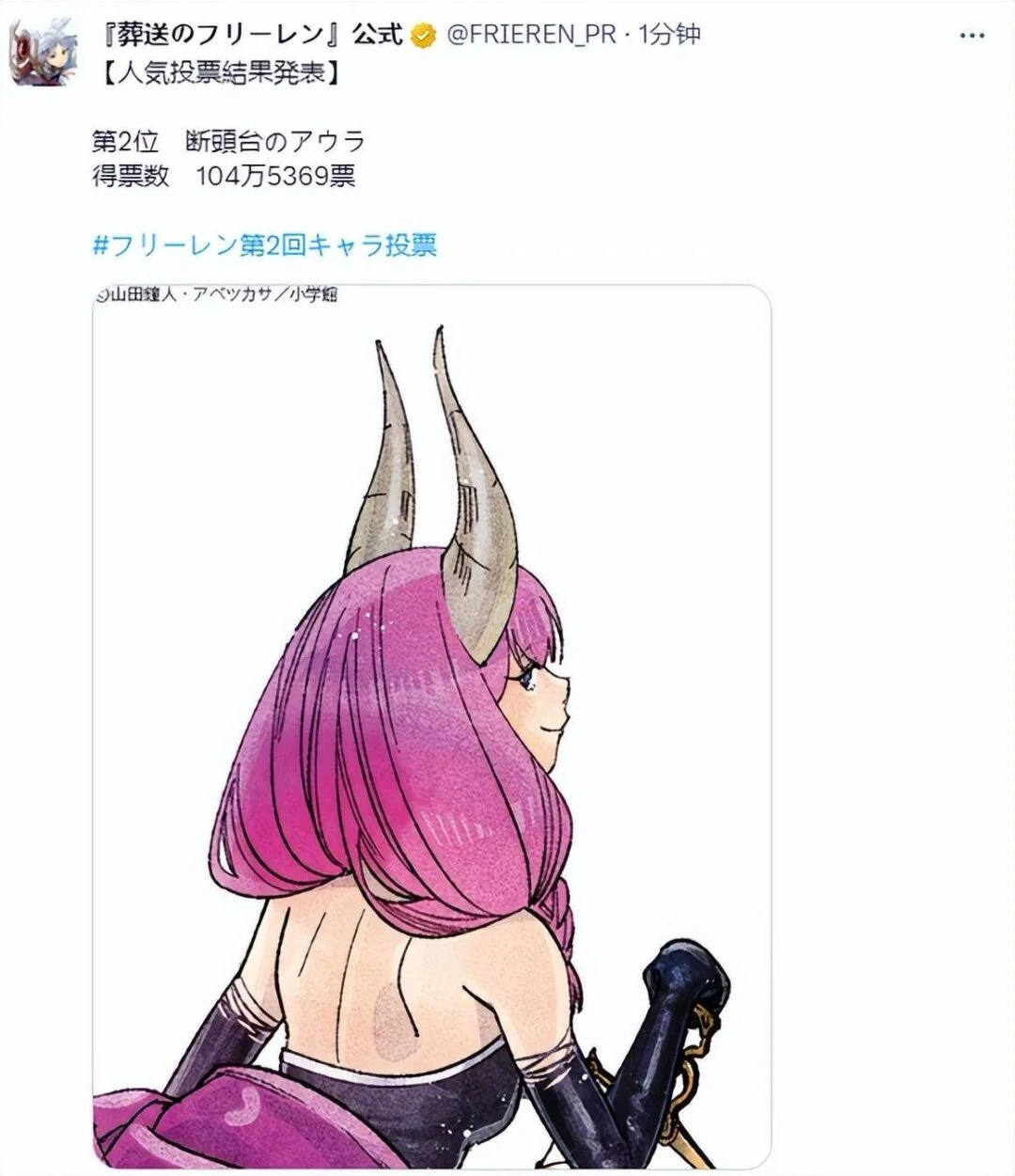 图片[11] - 《葬送的芙莉莲》第二回人气投票，阿乌拉获104万票排名第二 - 万事屋 | 生活·动漫·娱乐综合社区-银魂同好聚集地