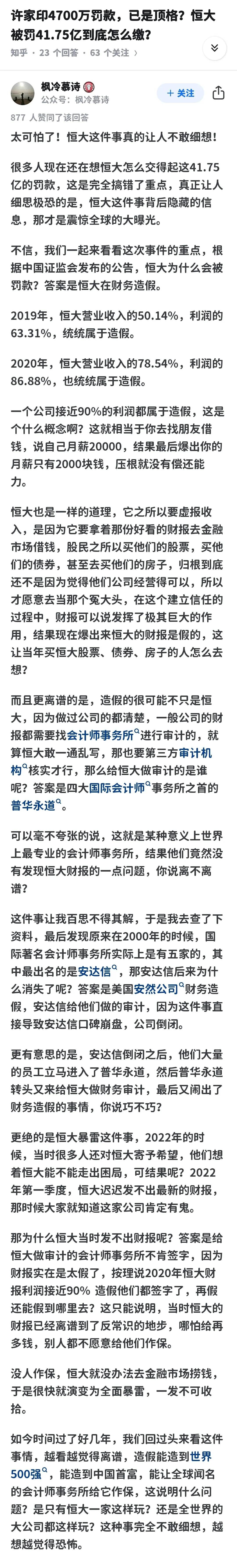 恒大的财务造假有多离谱？ - 吐槽银魂 - 大众生活 - 万事屋 | 生活·动漫·娱乐综合社区-银魂同好聚集地