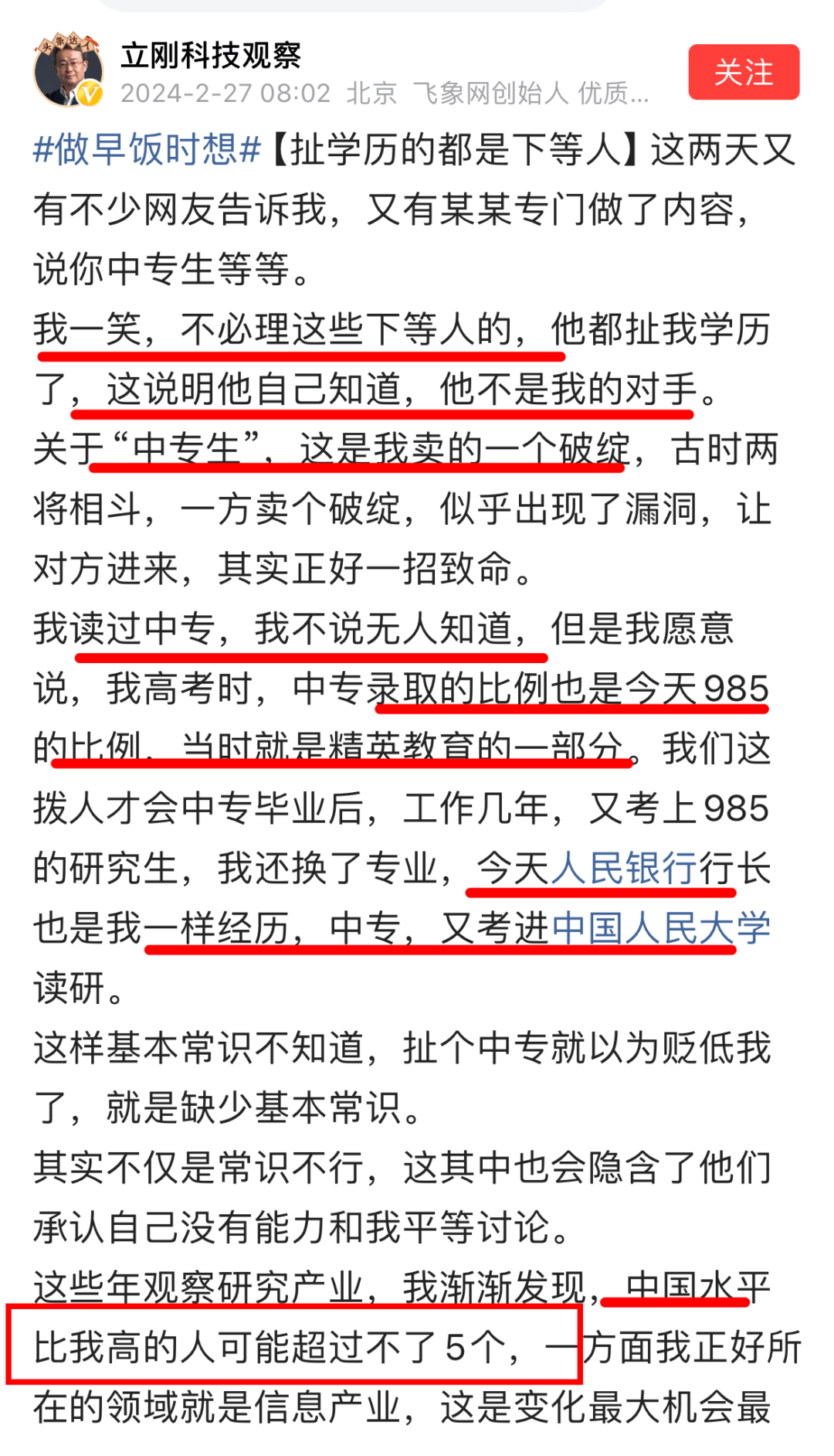 项立刚怒斥学历歧视：中国比我水平高的人，不超过5个！ - 万事屋 | 生活·动漫·娱乐综合社区-银魂同好聚集地