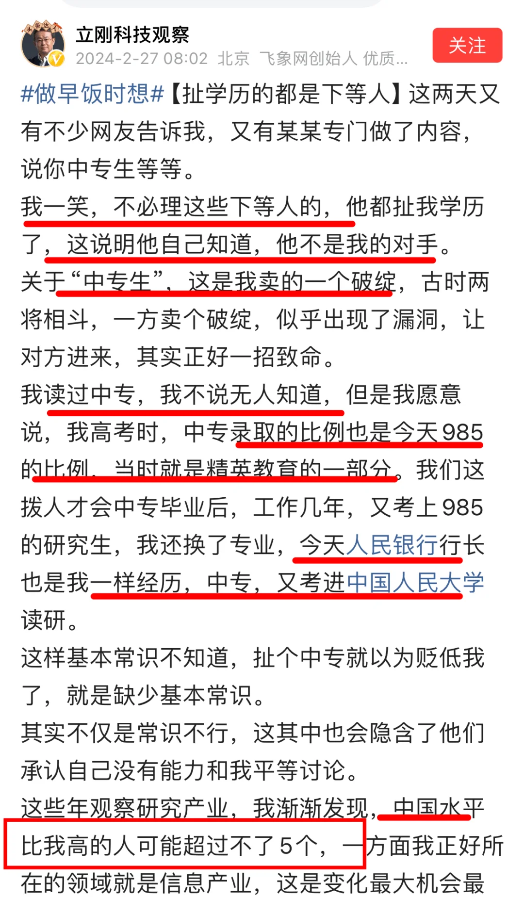 项立刚怒斥学历歧视:中国比我水平高的人,不超过5个!-1 项立刚怒斥学历歧视:中国比我水平高的人,不超过5个!-1